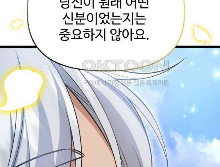 우리 악녀님이 달라졌어요 12화 52