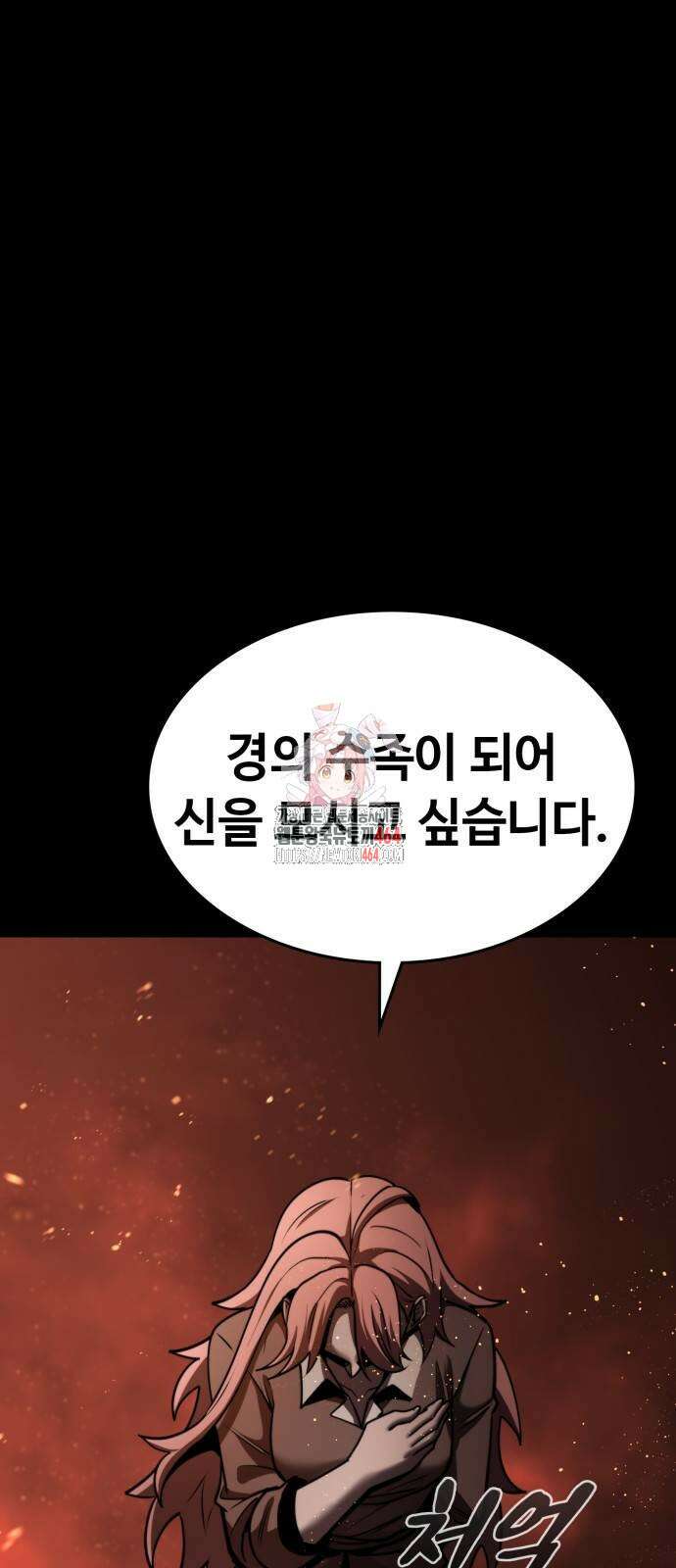 다크 판타지 속 성기사 48화 1