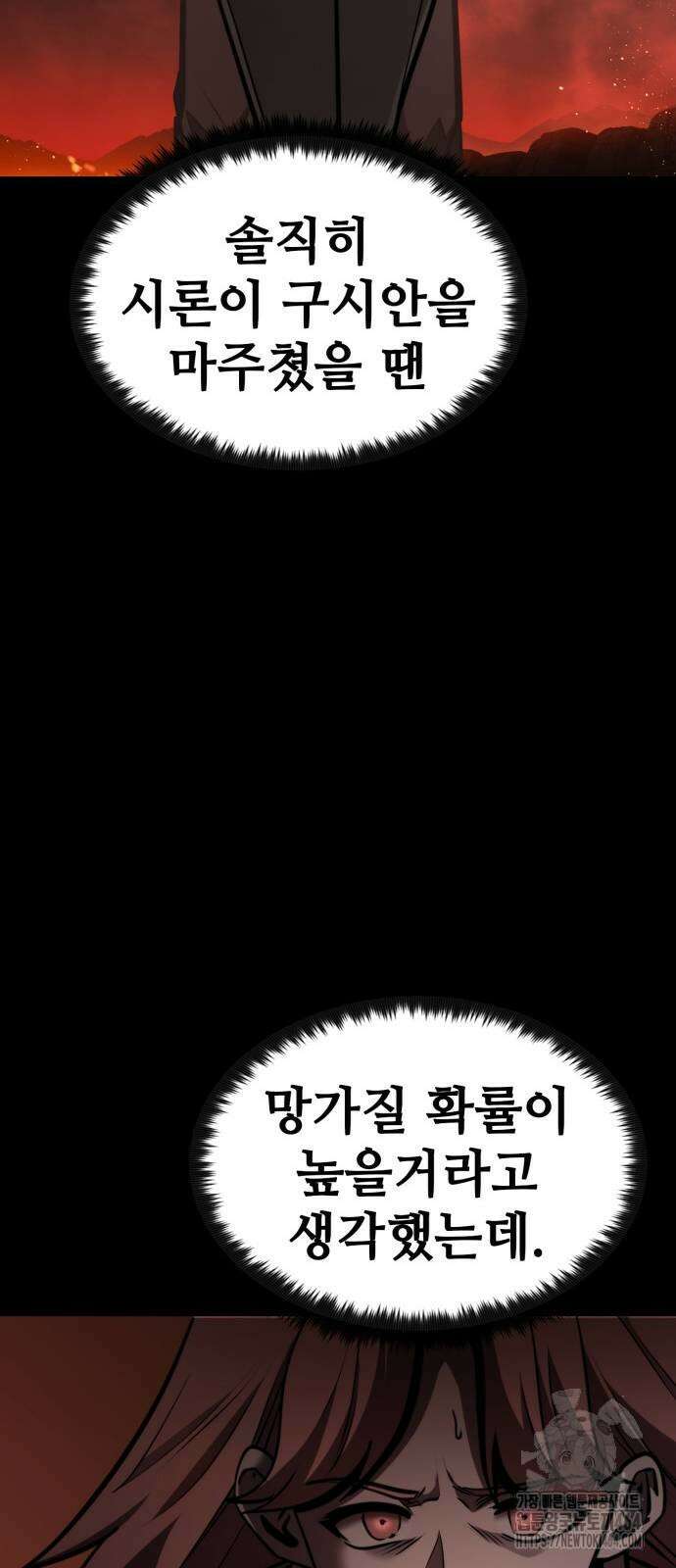 다크 판타지 속 성기사 48화 6