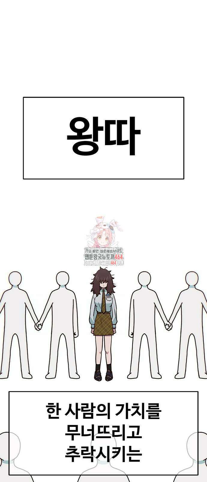 여고생이 신인데 나만 괴롭힘 39화 1