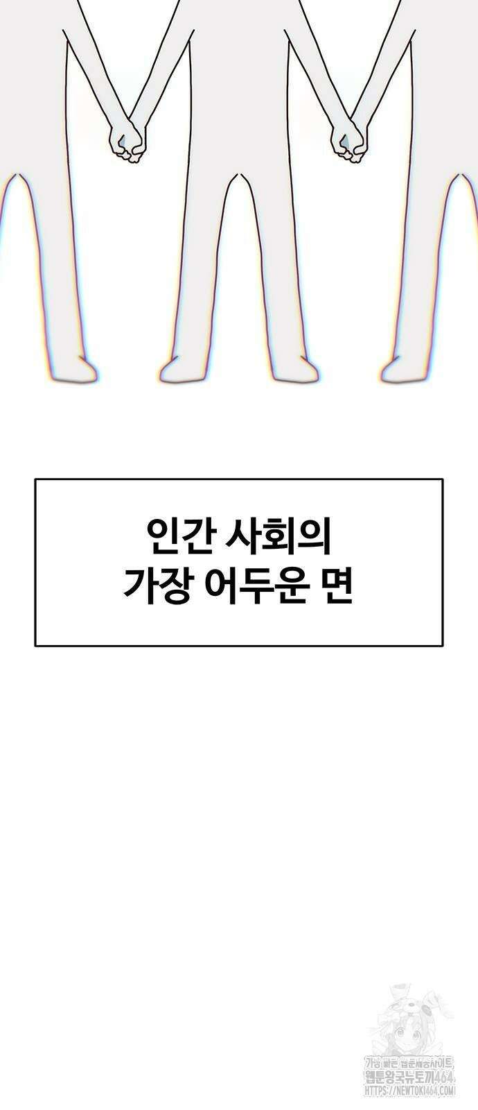 여고생이 신인데 나만 괴롭힘 39화 2