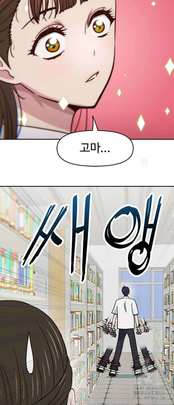여고생이 신인데 나만 괴롭힘 41화 6