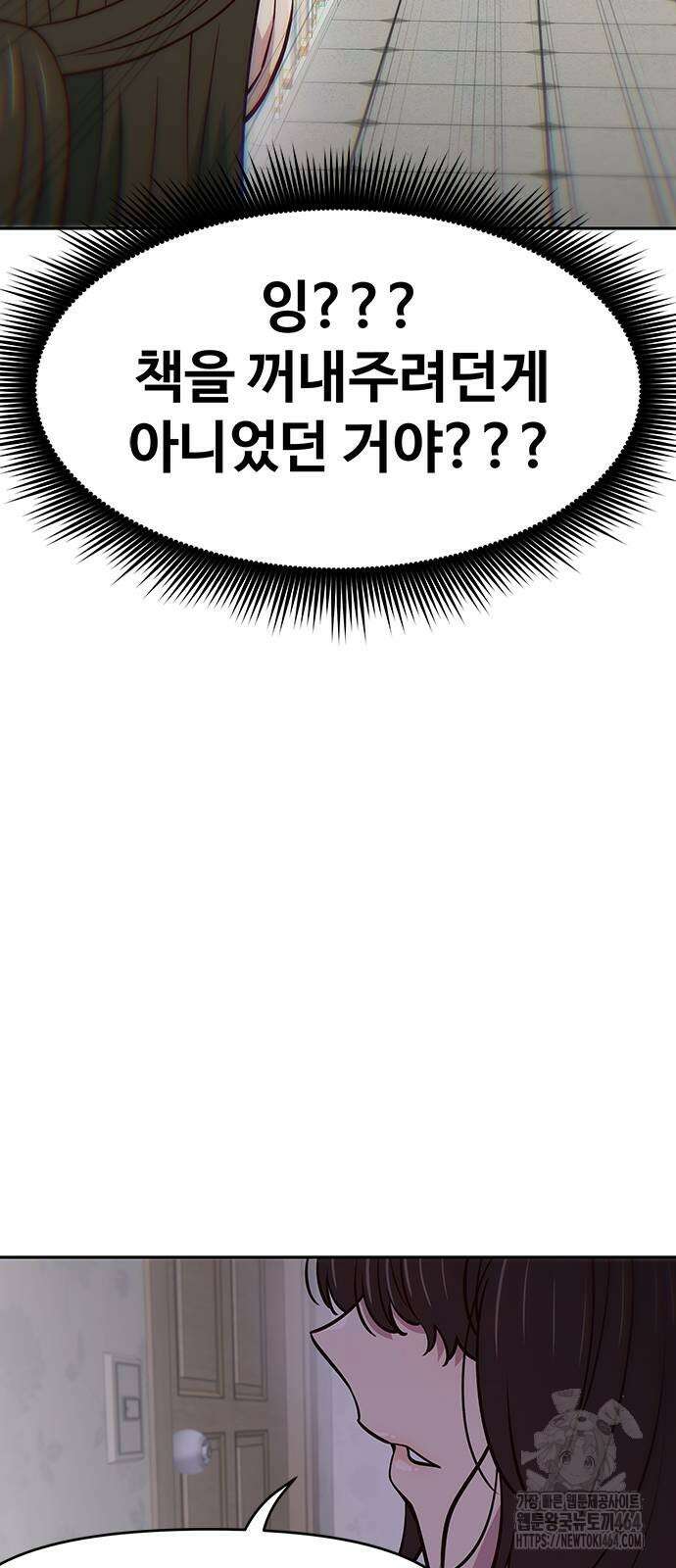 여고생이 신인데 나만 괴롭힘 41화 7