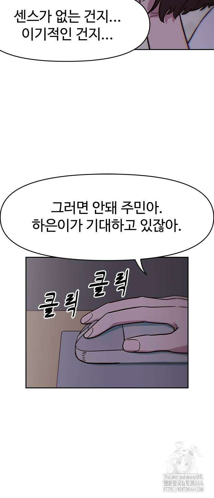 여고생이 신인데 나만 괴롭힘 41화 8