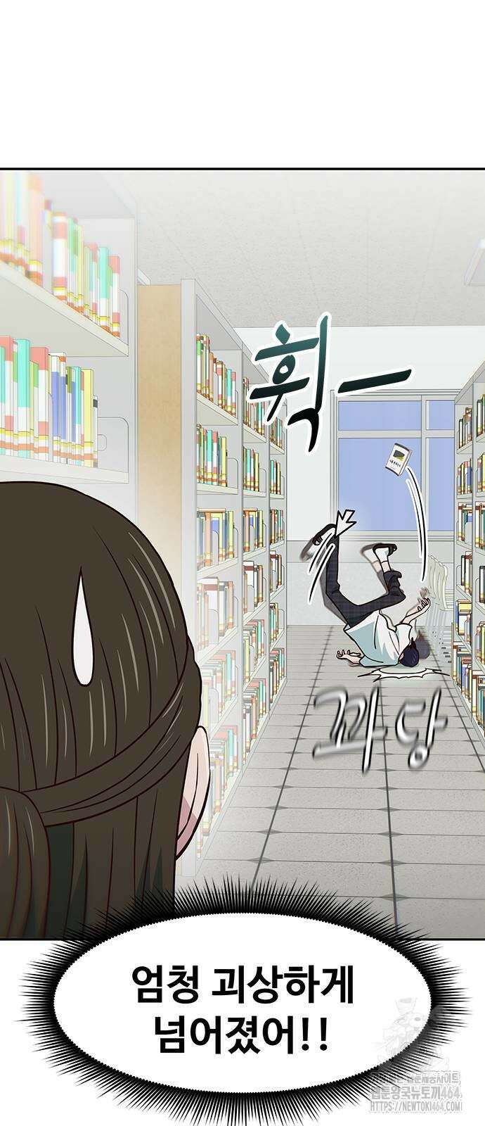 여고생이 신인데 나만 괴롭힘 41화 9