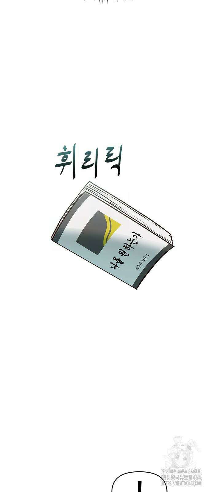 여고생이 신인데 나만 괴롭힘 41화 10