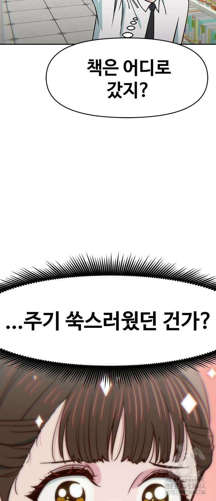 여고생이 신인데 나만 괴롭힘 41화 12
