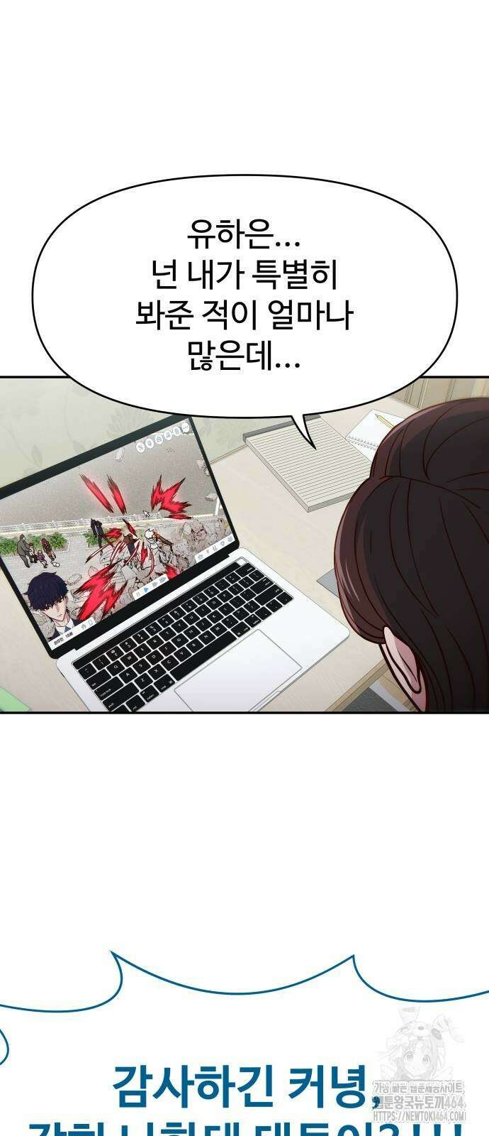 여고생이 신인데 나만 괴롭힘 41화 15