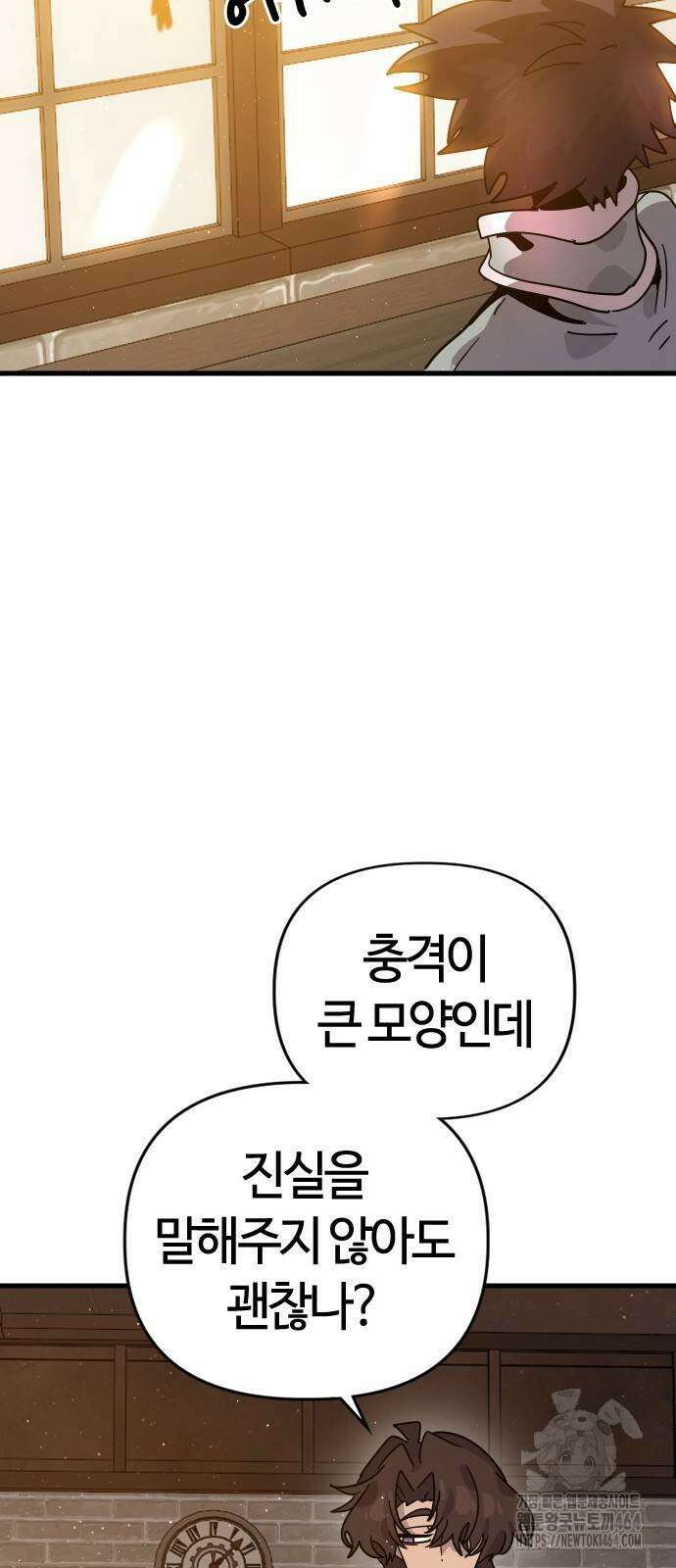 두 번째 삶은 힐링라이프? 51화 3