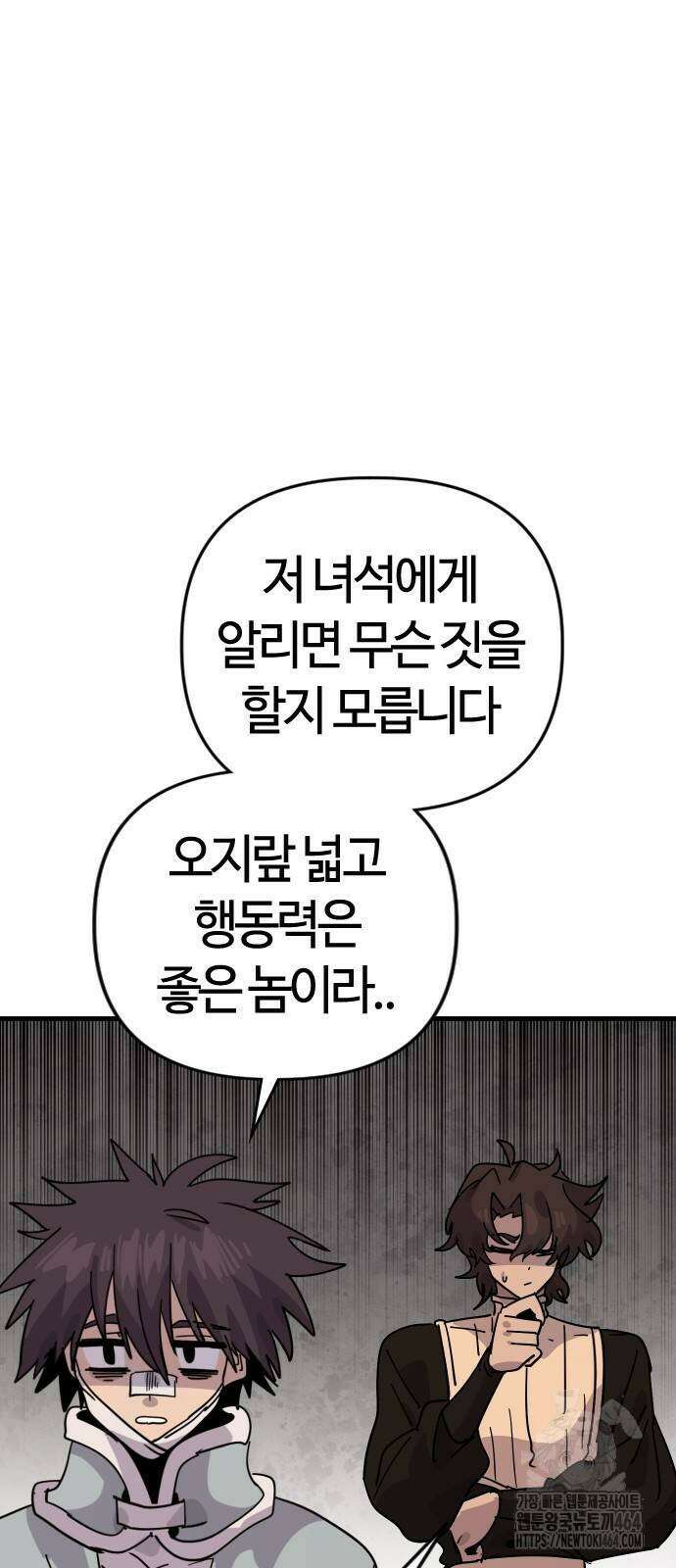 두 번째 삶은 힐링라이프? 51화 6