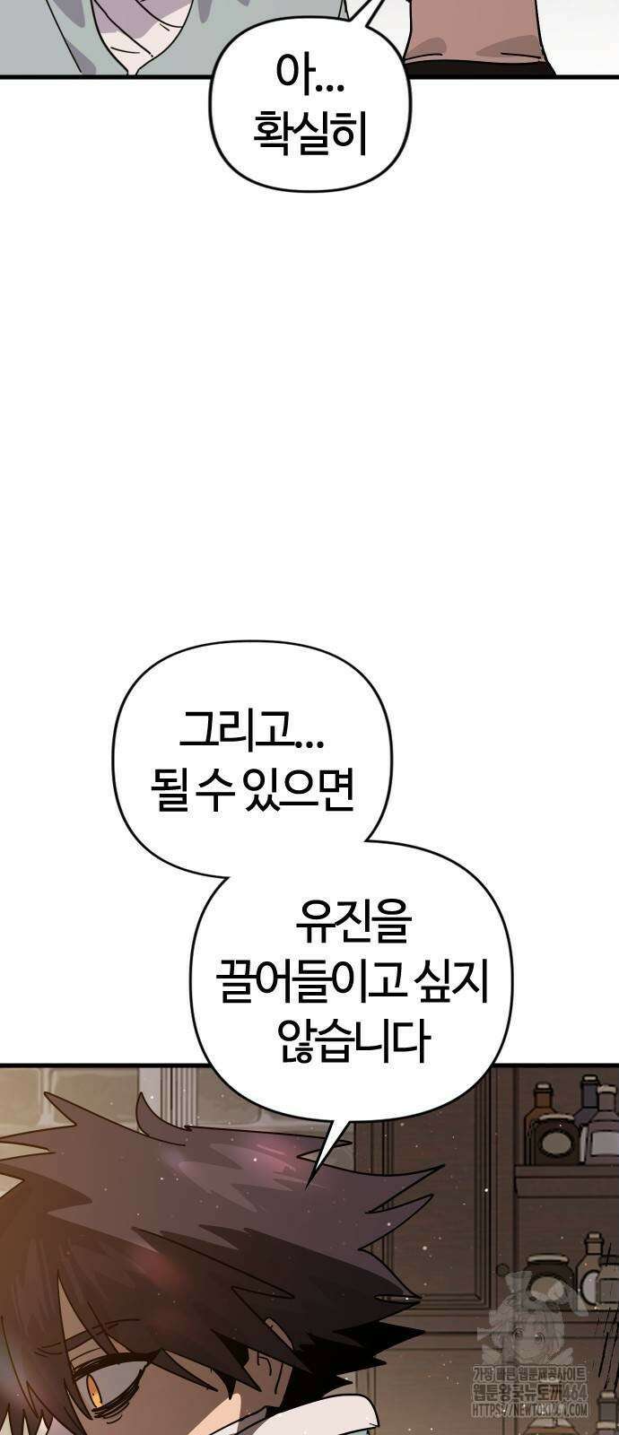 두 번째 삶은 힐링라이프? 51화 7
