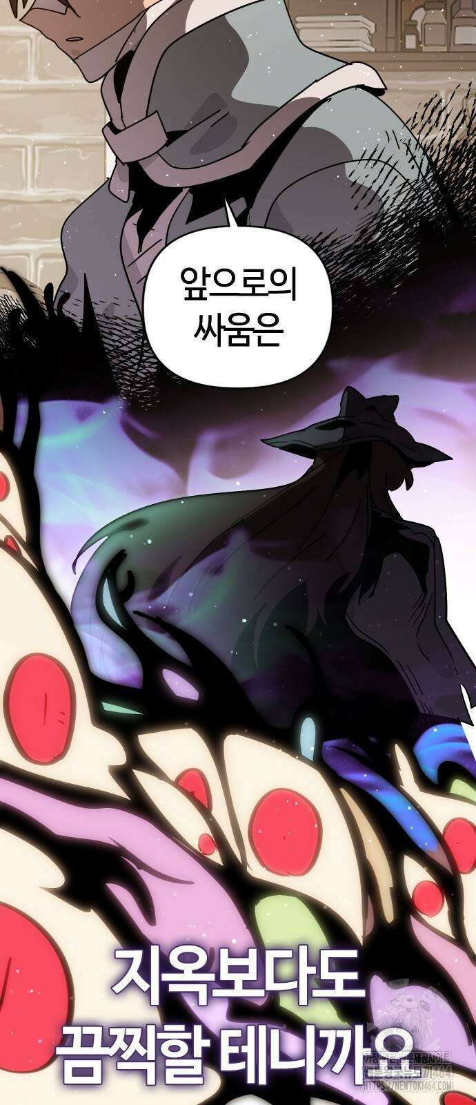 두 번째 삶은 힐링라이프? 51화 8