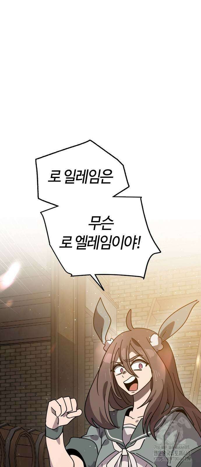두 번째 삶은 힐링라이프? 51화 10