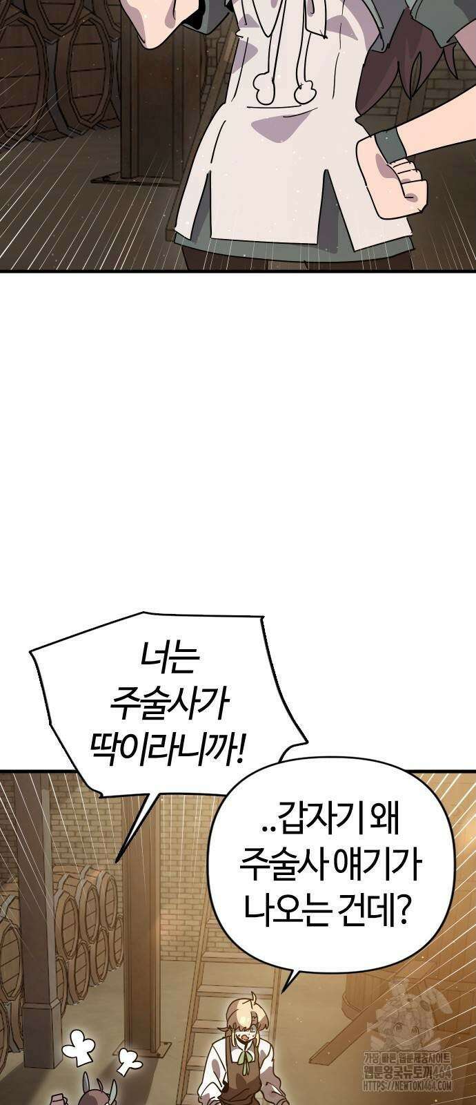 두 번째 삶은 힐링라이프? 51화 11