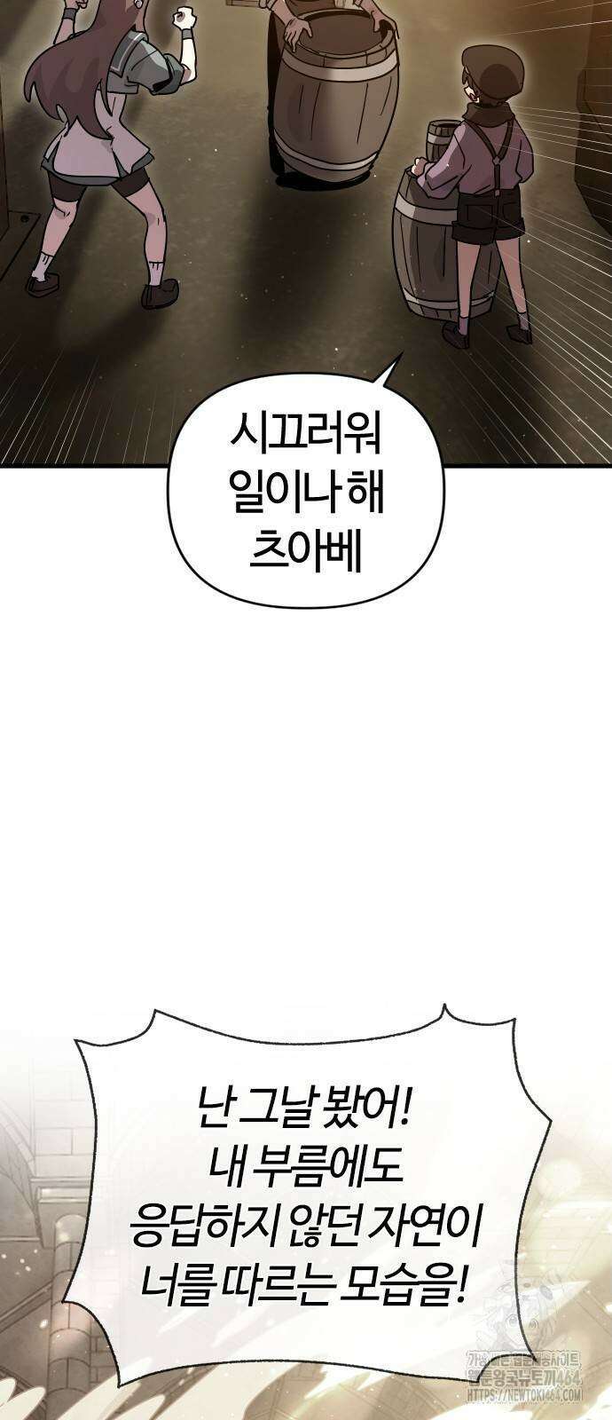 두 번째 삶은 힐링라이프? 51화 12