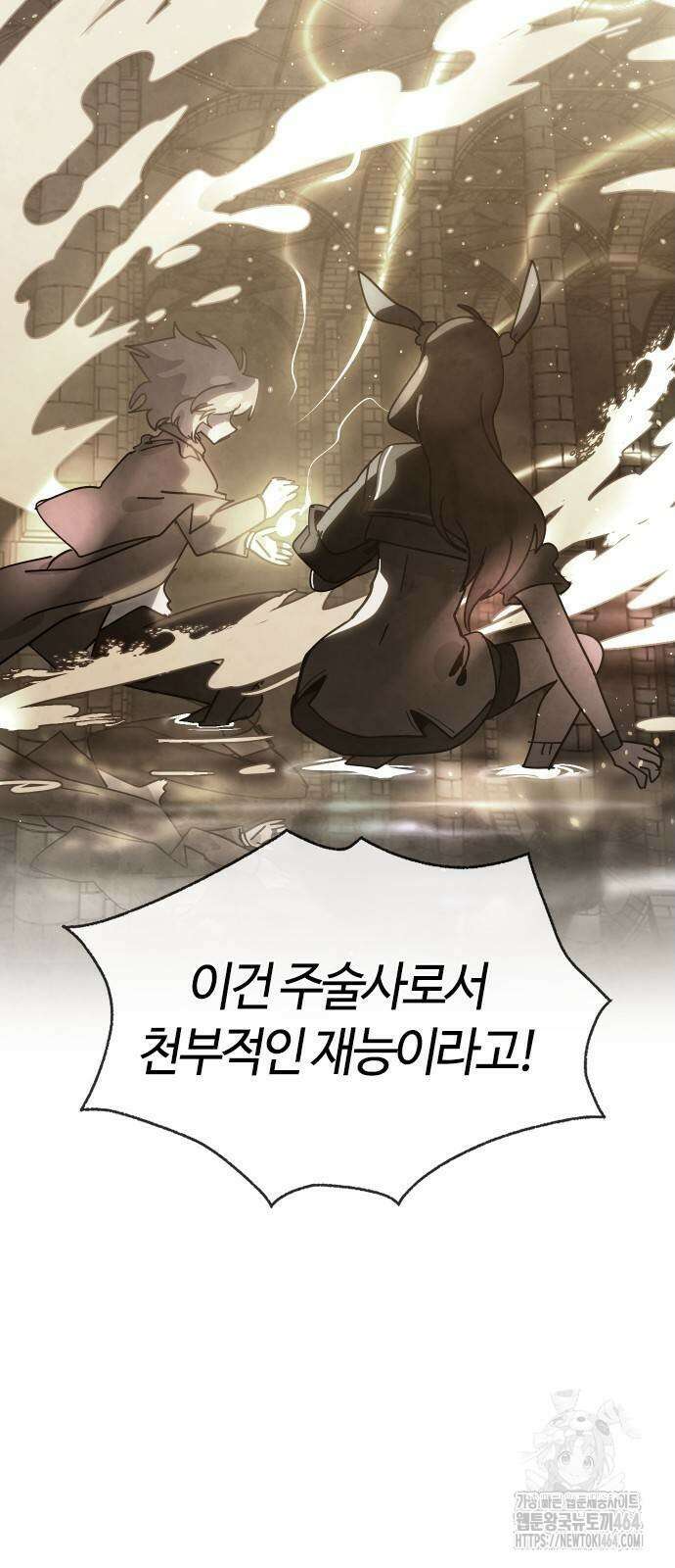 두 번째 삶은 힐링라이프? 51화 13