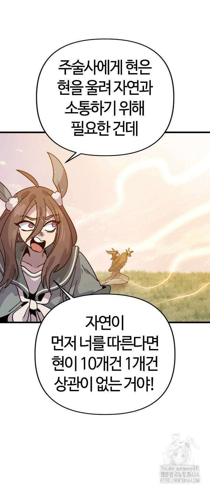 두 번째 삶은 힐링라이프? 51화 14