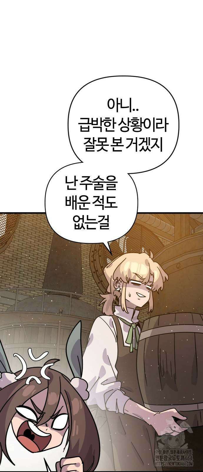 두 번째 삶은 힐링라이프? 51화 15