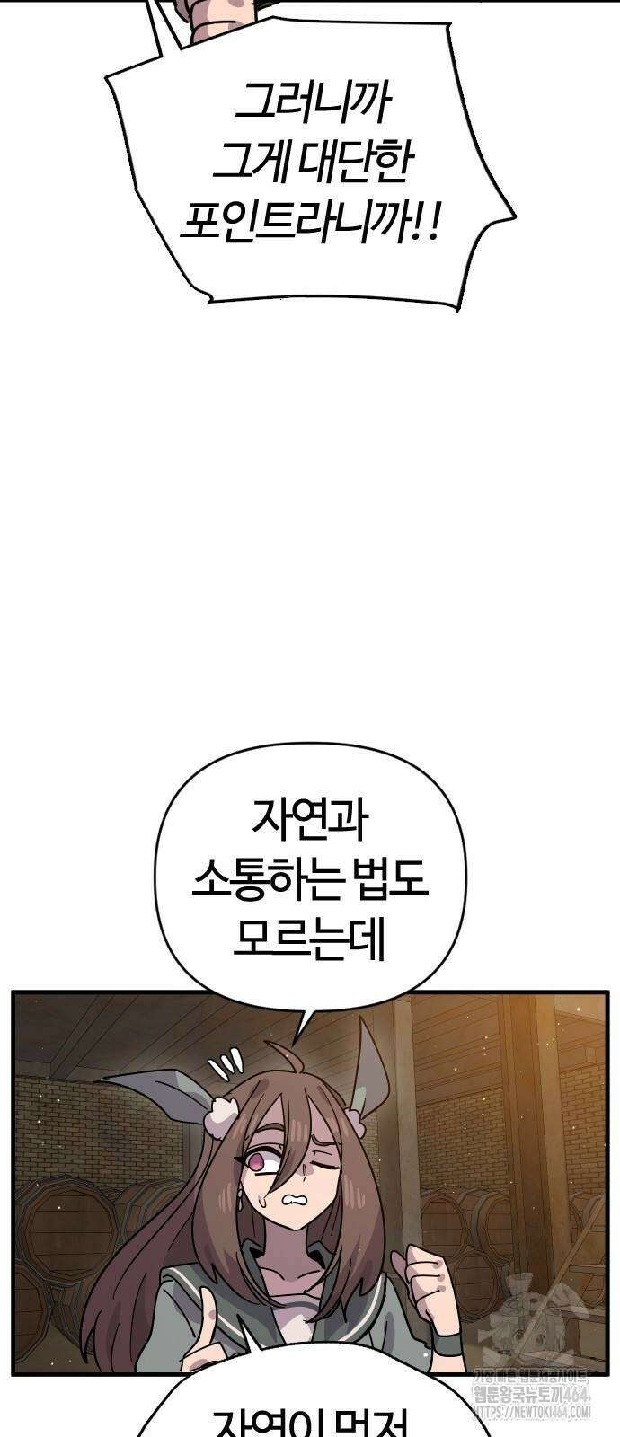 두 번째 삶은 힐링라이프? 51화 16