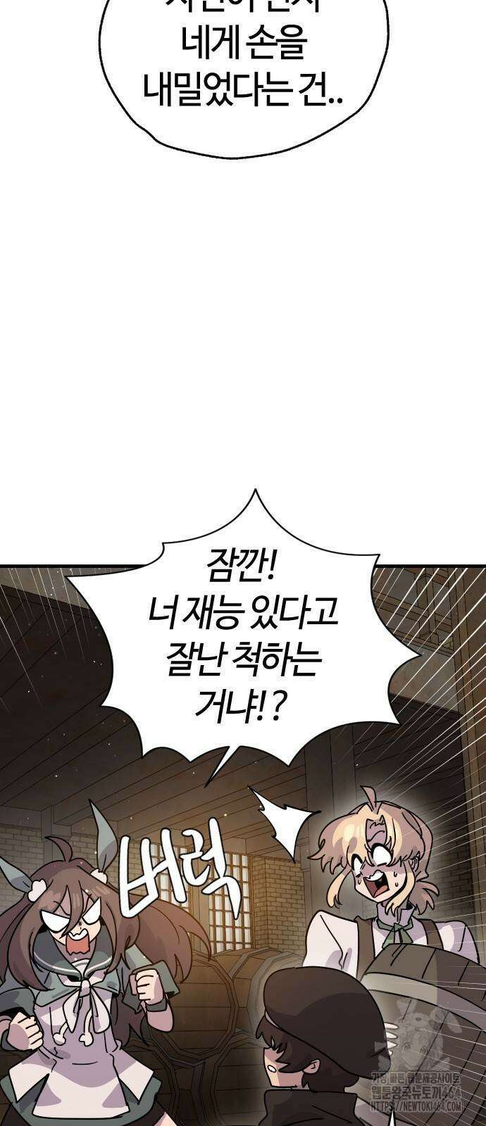 두 번째 삶은 힐링라이프? 51화 17