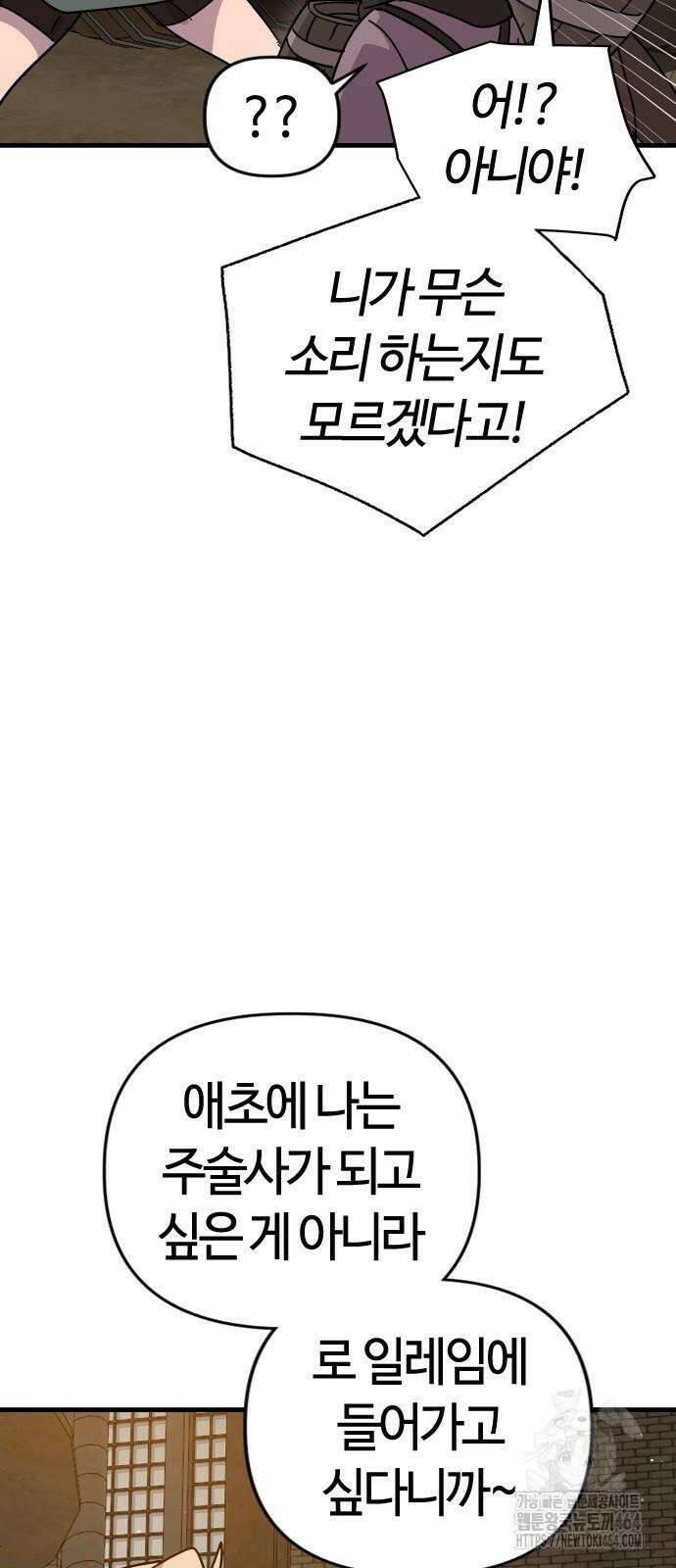 두 번째 삶은 힐링라이프? 51화 18