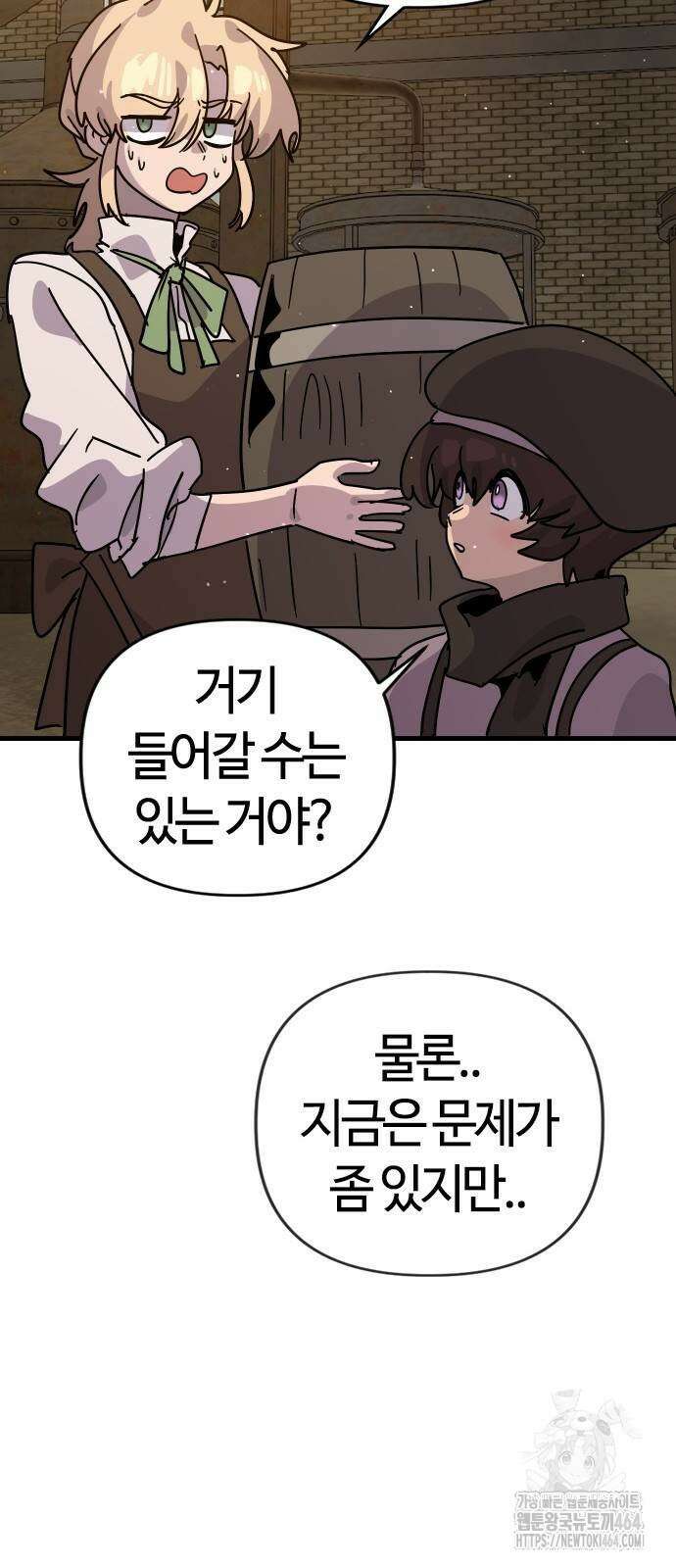 두 번째 삶은 힐링라이프? 51화 19