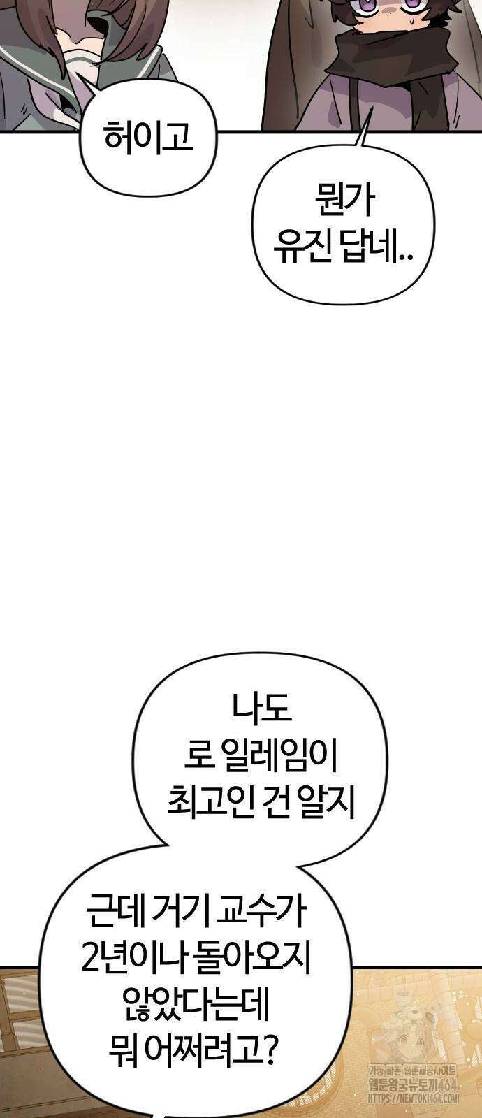 두 번째 삶은 힐링라이프? 51화 21