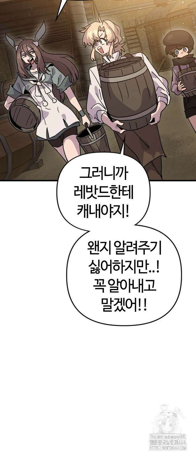 두 번째 삶은 힐링라이프? 51화 22