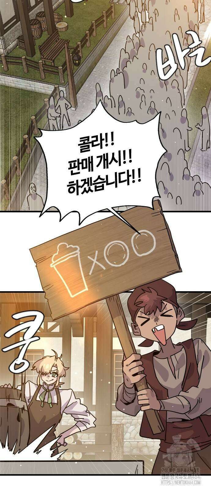 두 번째 삶은 힐링라이프? 51화 24