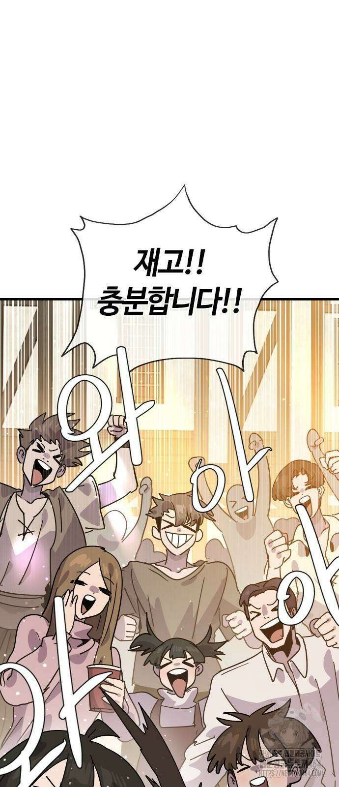 두 번째 삶은 힐링라이프? 51화 25