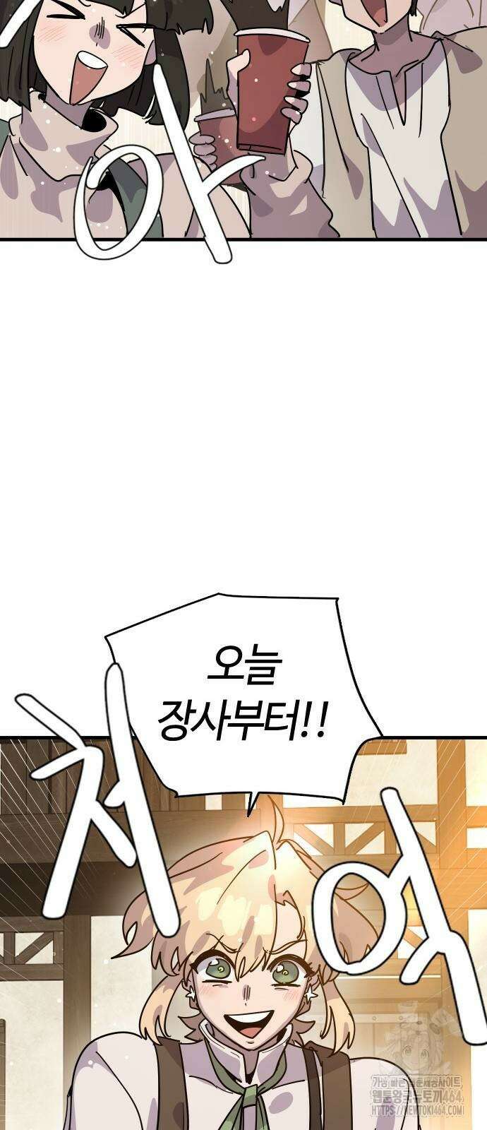 두 번째 삶은 힐링라이프? 51화 26