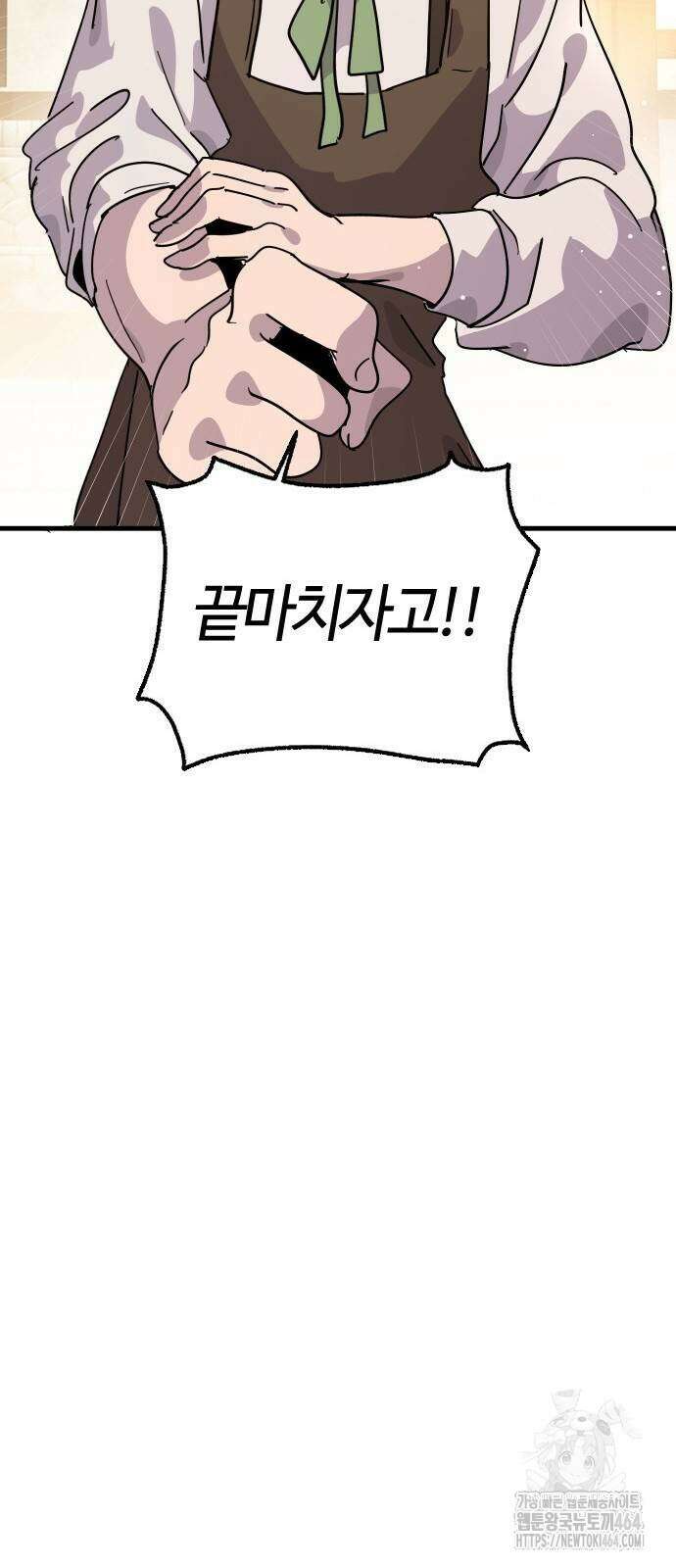 두 번째 삶은 힐링라이프? 51화 27