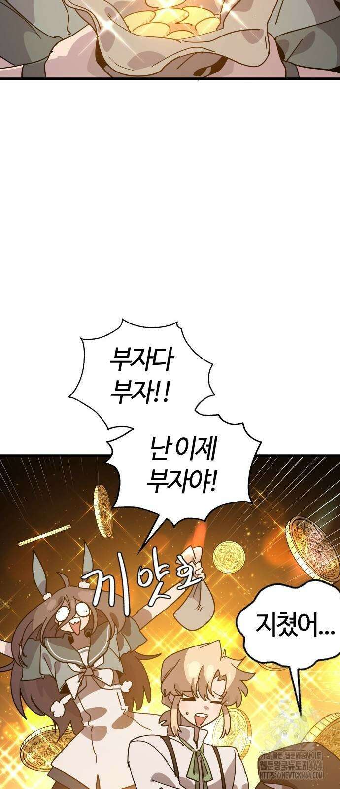 두 번째 삶은 힐링라이프? 51화 29