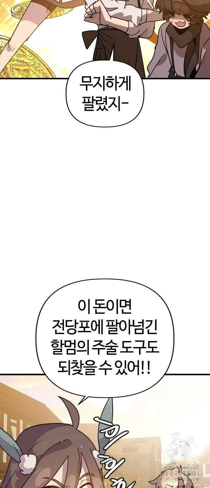 두 번째 삶은 힐링라이프? 51화 30
