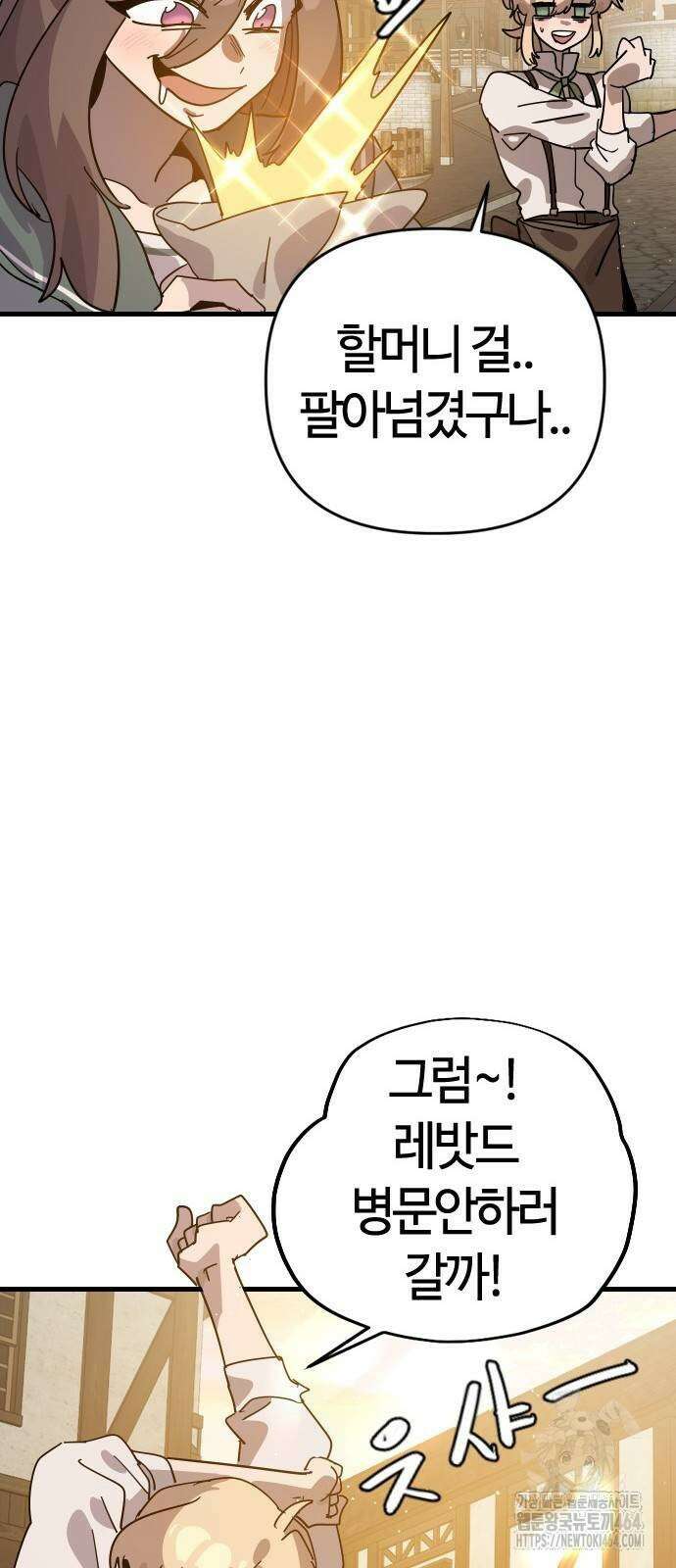 두 번째 삶은 힐링라이프? 51화 31