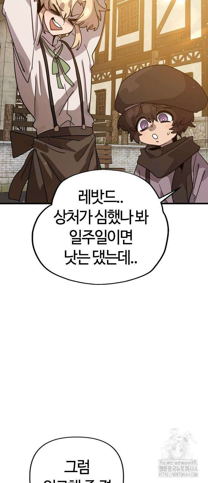 두 번째 삶은 힐링라이프? 51화 32