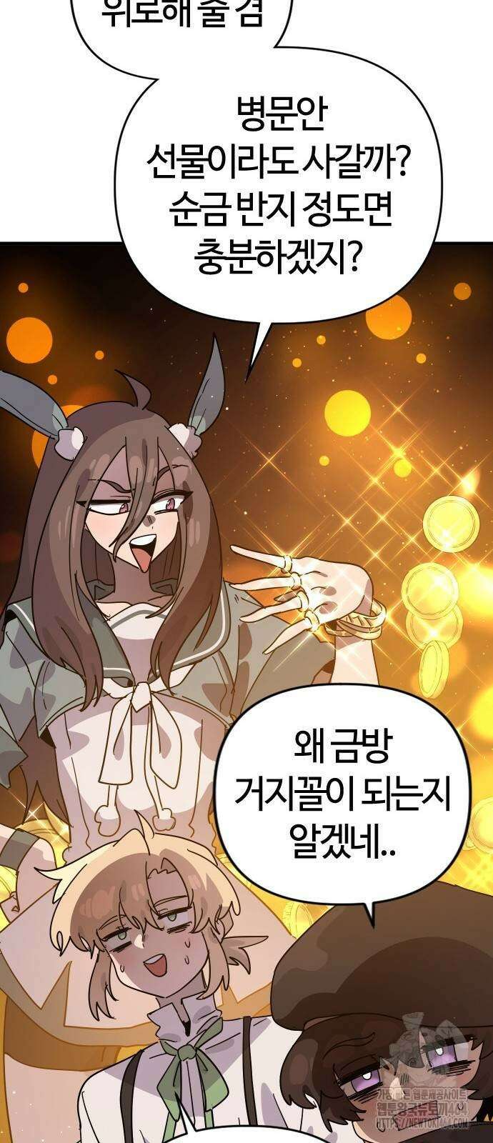 두 번째 삶은 힐링라이프? 51화 33