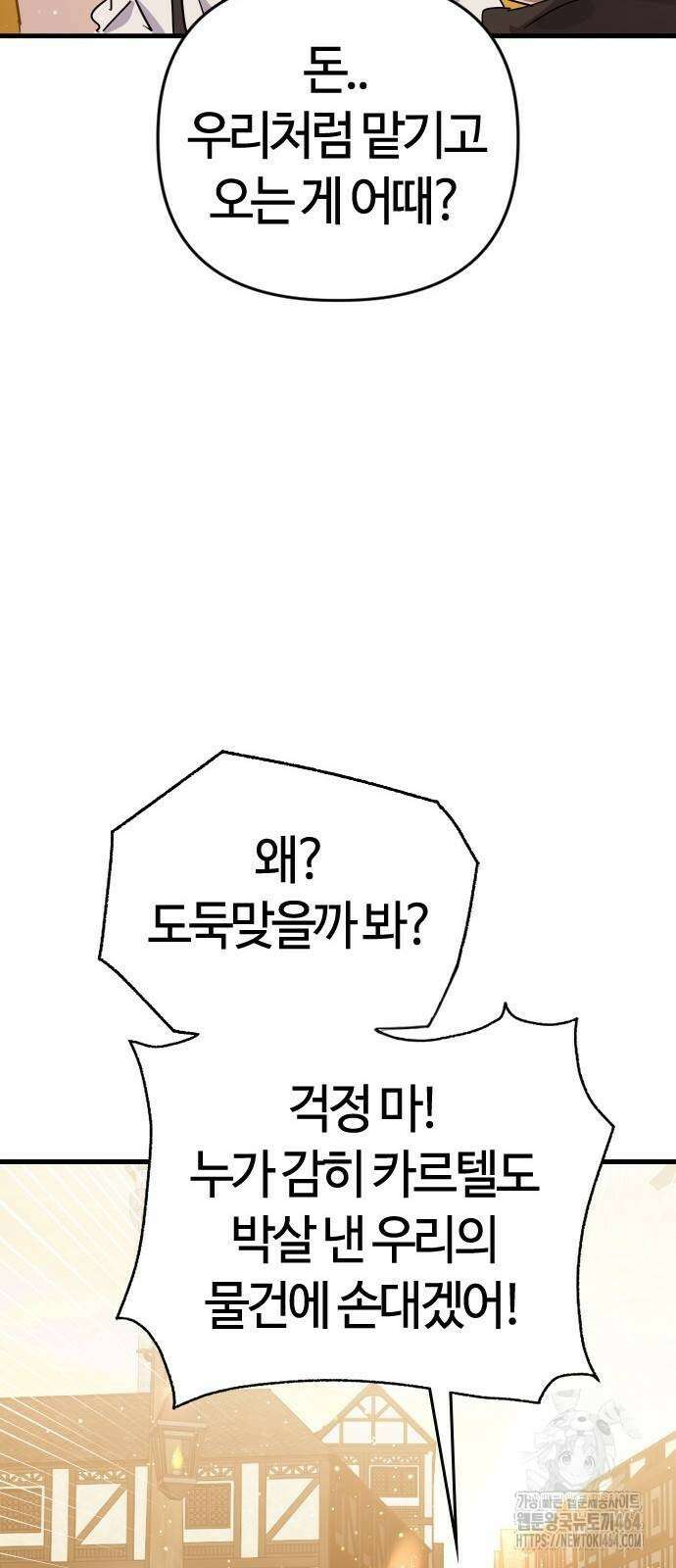 두 번째 삶은 힐링라이프? 51화 34