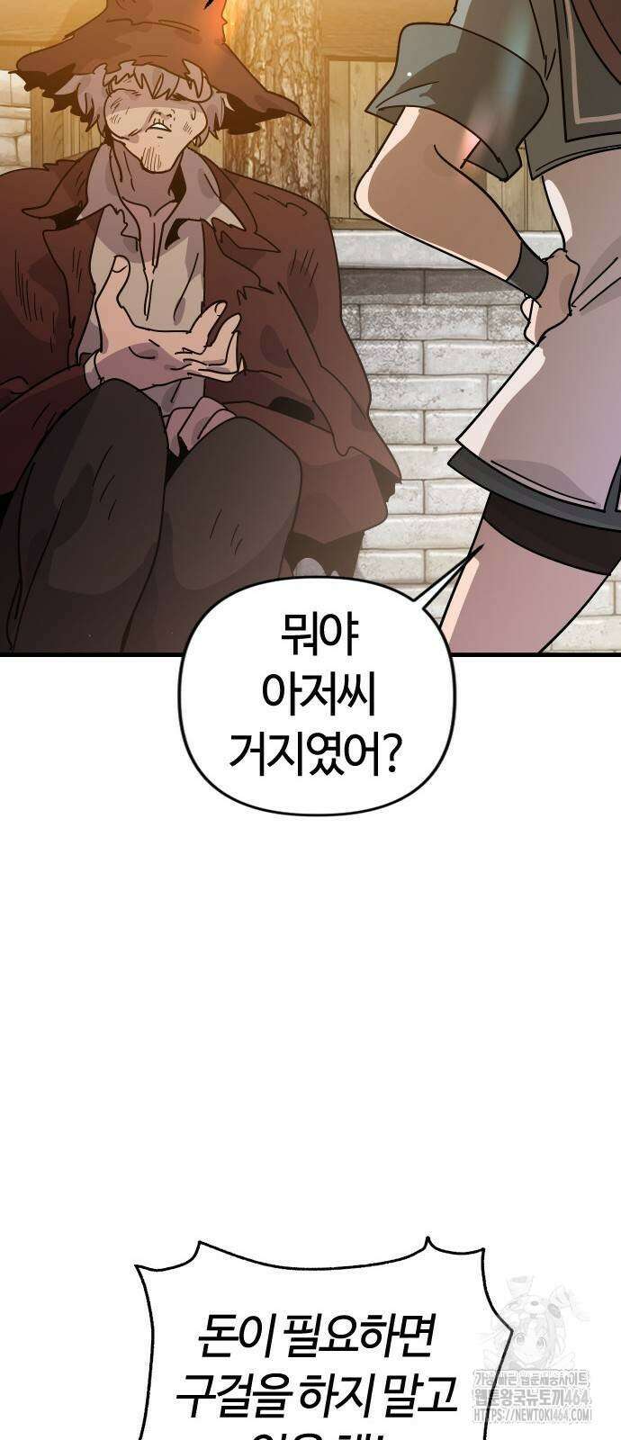 두 번째 삶은 힐링라이프? 51화 40