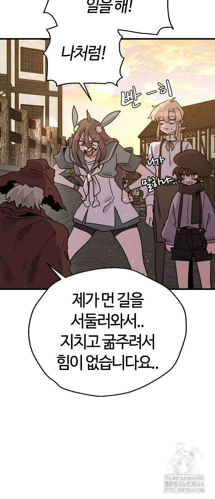 두 번째 삶은 힐링라이프? 51화 41