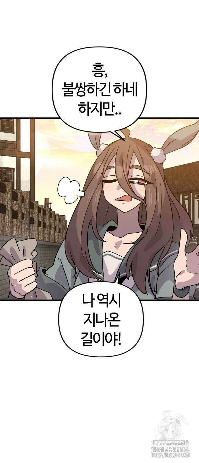 두 번째 삶은 힐링라이프? 51화 42