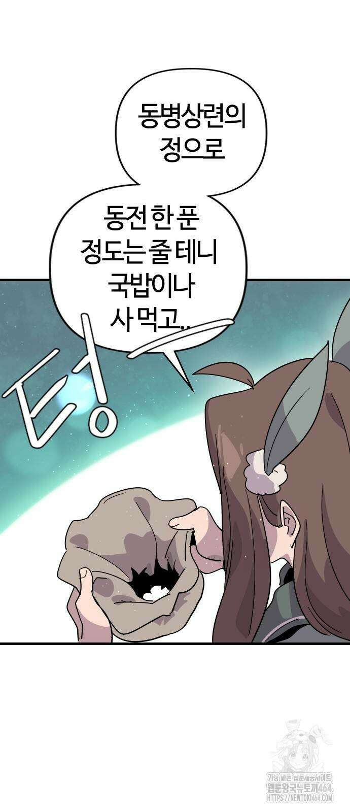 두 번째 삶은 힐링라이프? 51화 43
