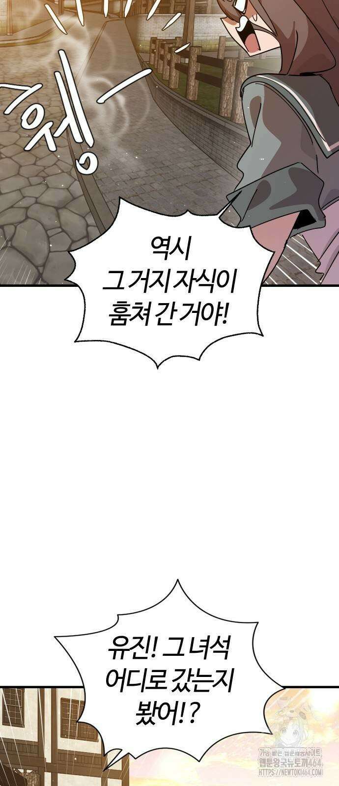 두 번째 삶은 힐링라이프? 51화 47