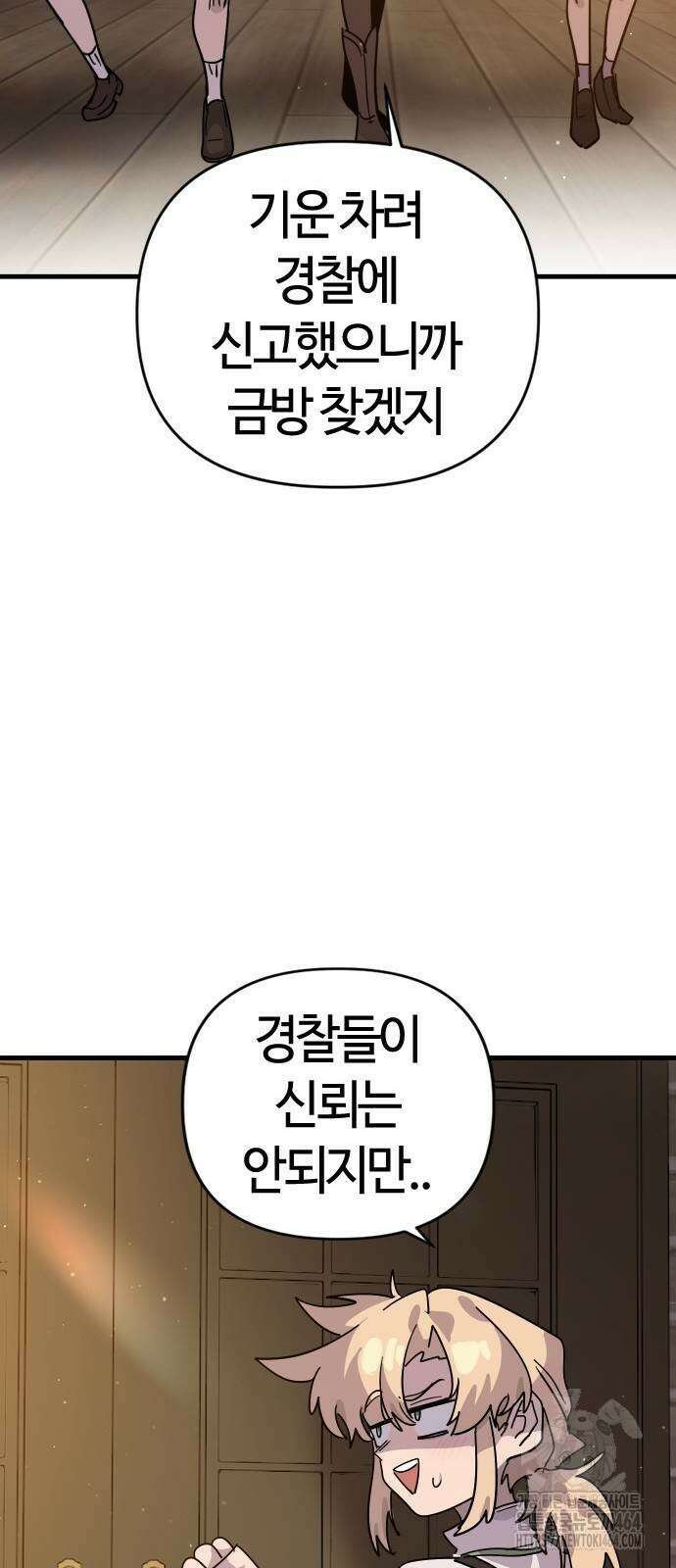 두 번째 삶은 힐링라이프? 51화 52