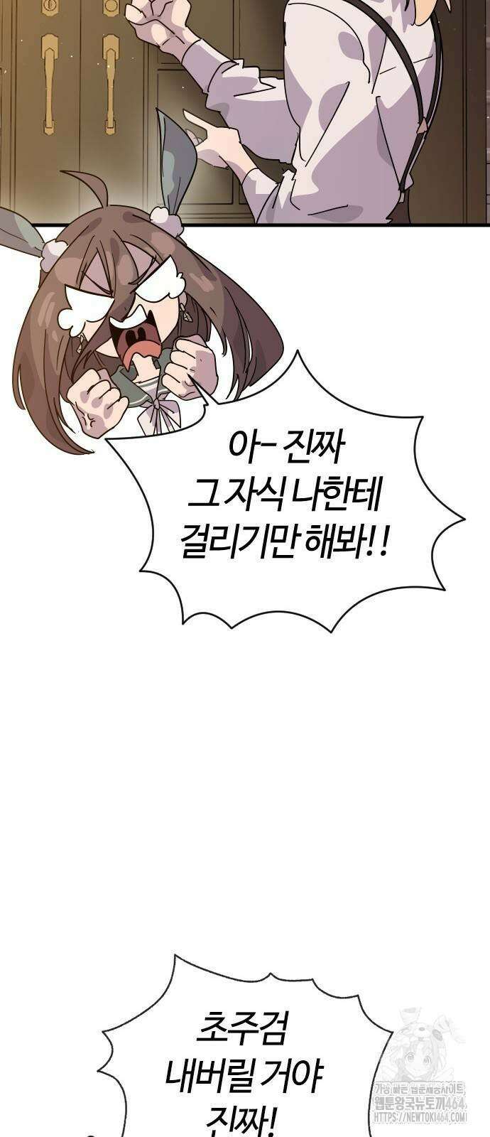 두 번째 삶은 힐링라이프? 51화 53