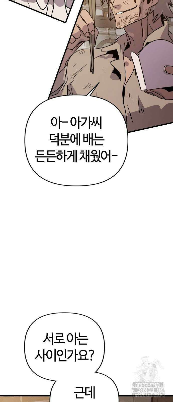 두 번째 삶은 힐링라이프? 51화 58