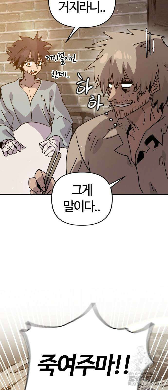 두 번째 삶은 힐링라이프? 51화 59