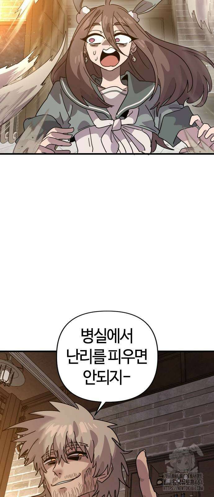 두 번째 삶은 힐링라이프? 51화 64