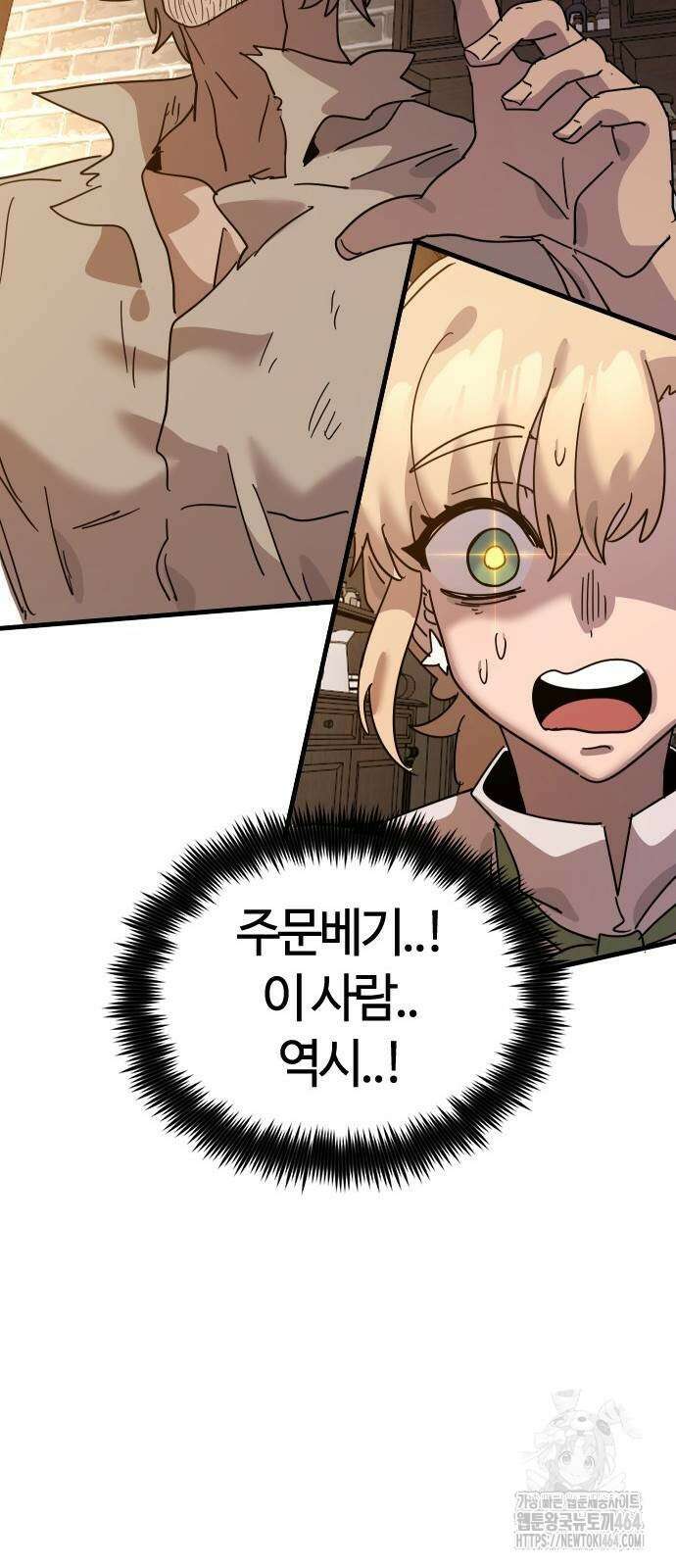 두 번째 삶은 힐링라이프? 51화 65