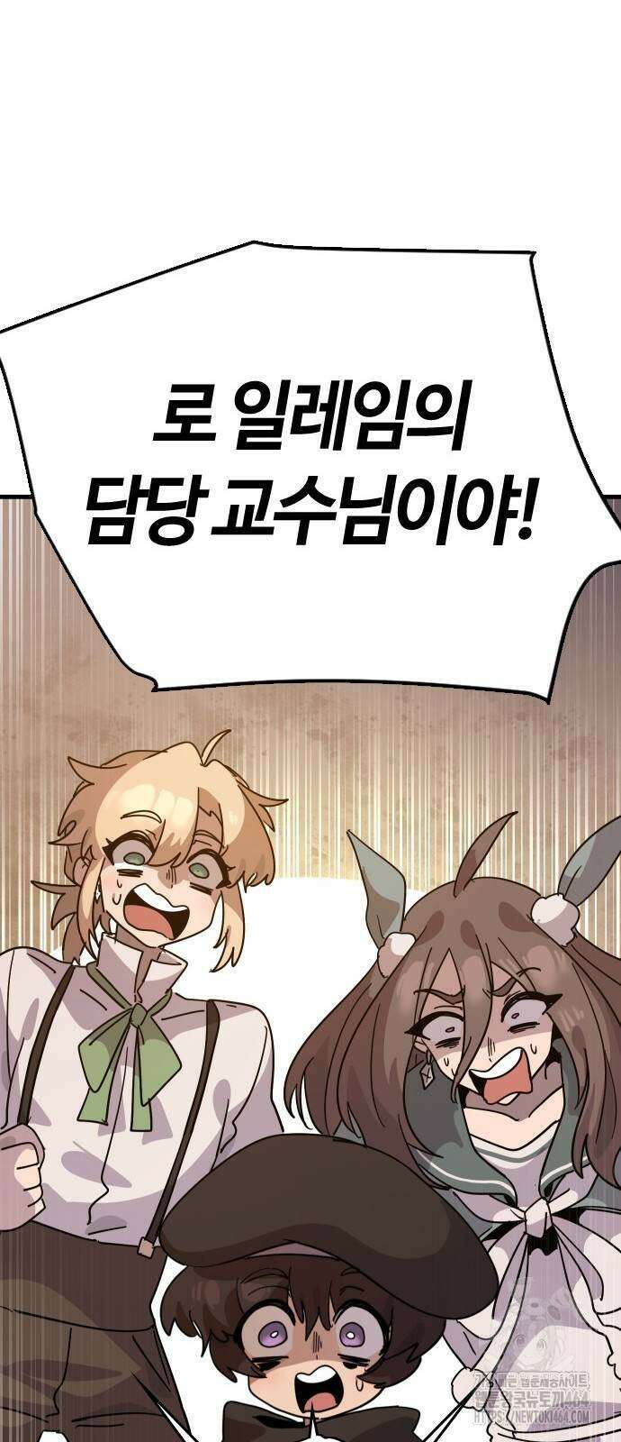 두 번째 삶은 힐링라이프? 51화 67